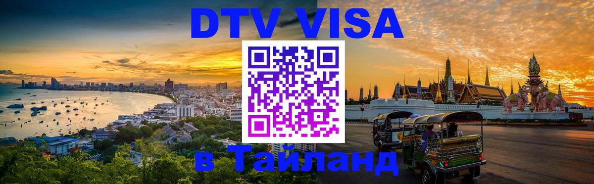 Цены на DTV визу в Таиланд — пакеты услуг, достаточно даже паспорта - 